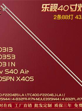 适用乐视Letv S40 Air L40353 L4031N L40SPN X40S L403I3灯条 铝
