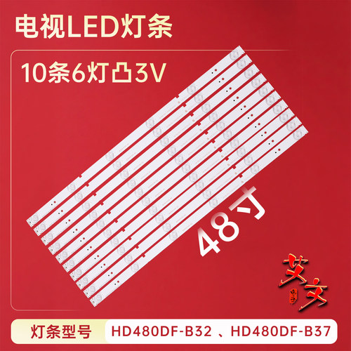 适用于海信LED48K20JD电视背光灯条LED48EC280JD灯条HD480DF-B37