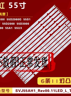 适用长虹55N1 UD55D7200I灯条CRH-55D500030301106R/L62TREV1.1 I