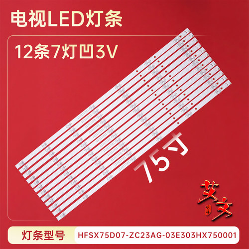 适用于小米L75M5-4S/M6-ES灯条HFSX75D07-ZC23AG-03E 303HX750001