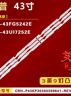 适用夏普LC-43UI7252E灯条 CRH-P43KP30300309641-REV1.5B 3条9灯