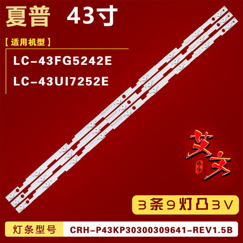 适用夏普LC-43FG5242E LC-43UI7252E灯条 RF-AJ430S30-0901S-09铝