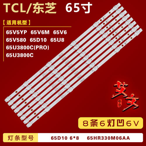 适用TCL 65D10 65V5YP 65V580 65V6M 65V6灯条 4C-LB6506-HR10J凹