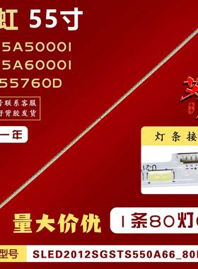 适用长虹3D55A6000I LED55760D 3D55A5000I灯条屏LTA550HQ20/22铝