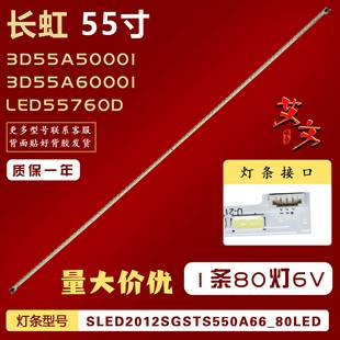 22铝 3D55A5000I灯条屏LTA550HQ20 适用长虹3D55A6000I LED55760D