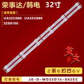 适用荣事达UA32U980 S62EC WD32D15 UA32U880韩电32S8100灯条JS