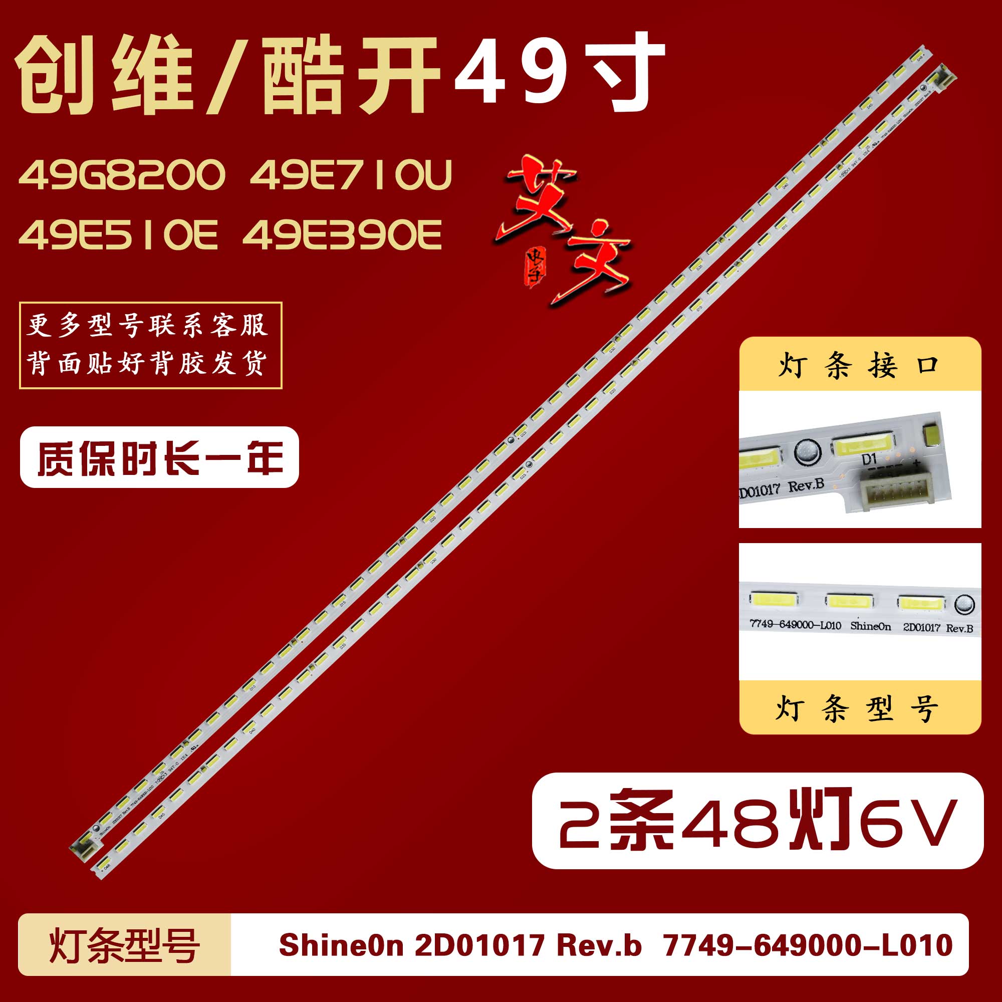 适用创维49U1 U49 49U2 49K1Y 49E710U 49G8200 49E510E灯条 背光