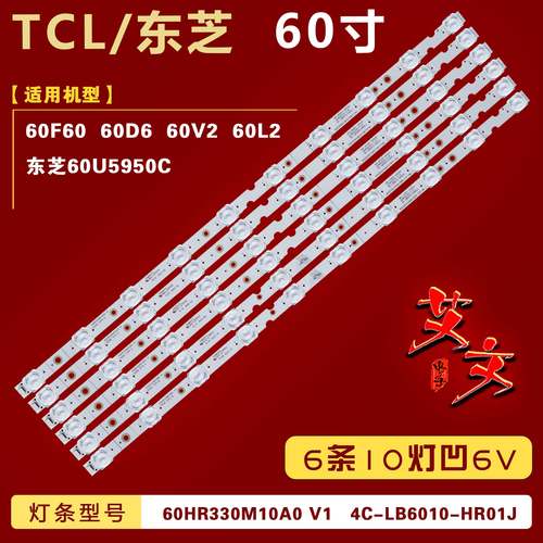 适用TCL 60F60 60D6 60V2 60L2 东芝60U5950C灯条4C-LB6010-HR01J