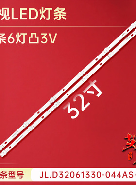 适用于杰爱威JAV LED32HD580 32HD310C灯条JAV-D3-32-JF-DT6-A1