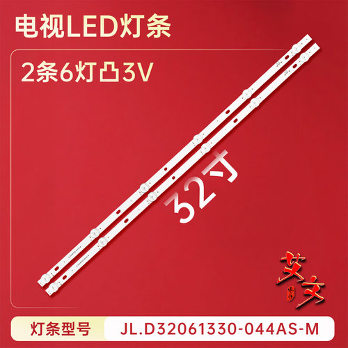 适用于杰爱威JAV LED32HD580 32HD310C灯条JAV-D3-32-JF-DT6-A1