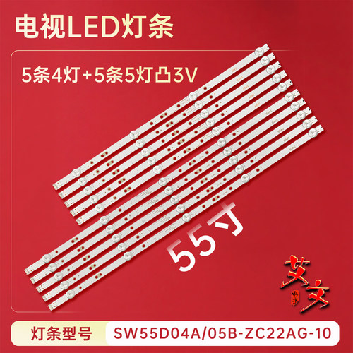 适用创维55G3 55D10 55M7S 55F5 55M75灯条SW55D04A/5B-ZC22AG-10