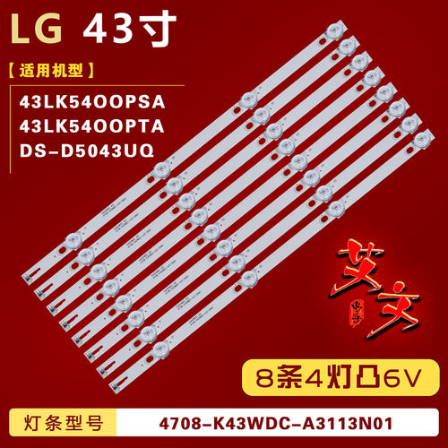 适用海康威视DS-D5043UQ灯条4708-K43WDC-A3113N01 K430WDK5 A3铝