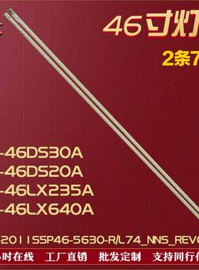 适用夏普LCD-46LX235A LCD-46LX640A LCD-46LX530A/46DS30A灯条铝