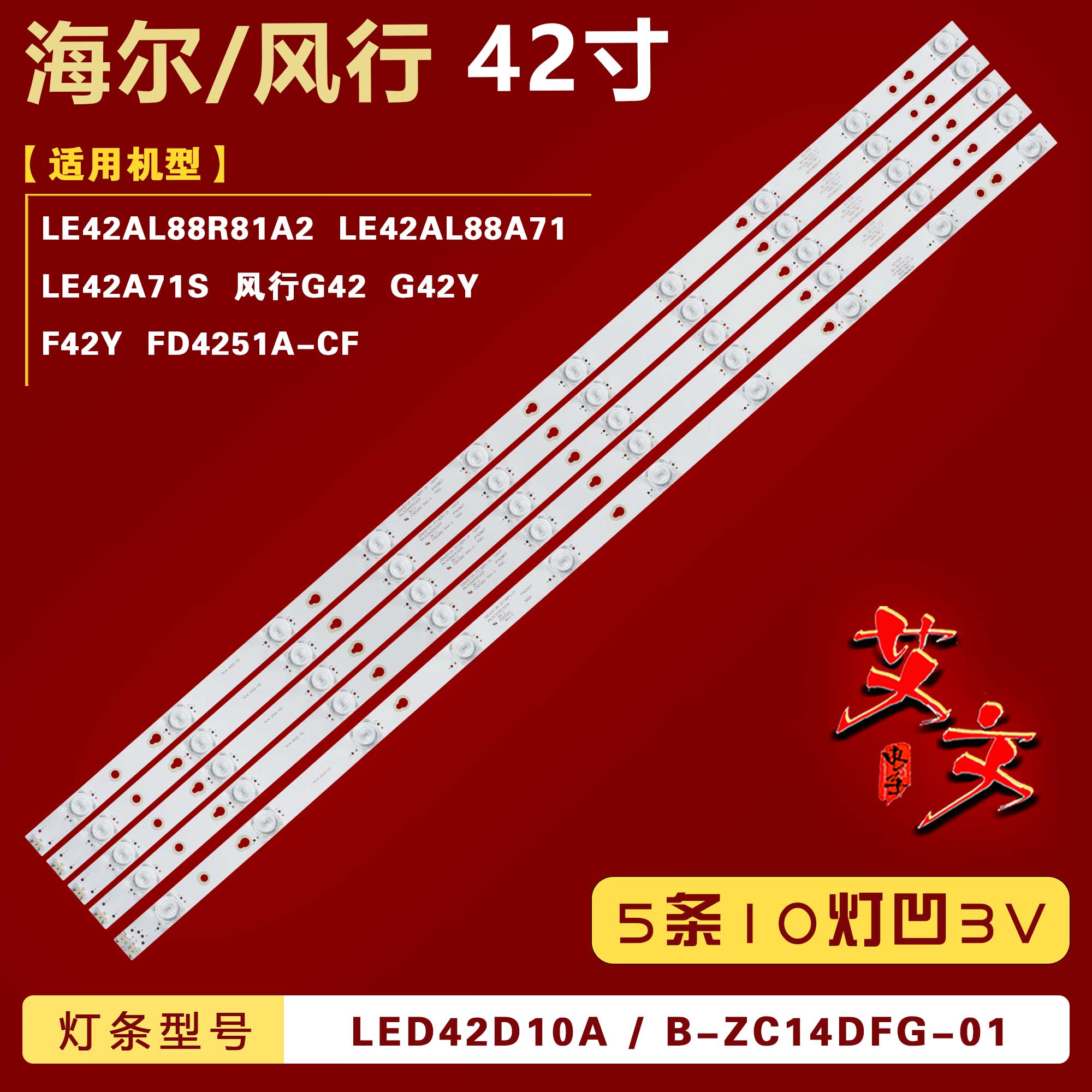 全新适用海尔LE42AL88R81A2灯条