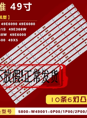 适用于创维49E6000 49M6 49D9 49X5 49E6090 49E6080 49E3500灯条