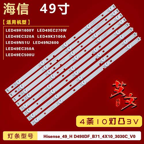适用海信LED49K300U LED49N3000U LED49EC350A LED49EC500U灯条铝