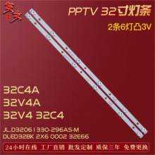 适用PPTV 32C4A 32V4A 32V4 32C4 灯条 JL.D32061330-296AS-M背光