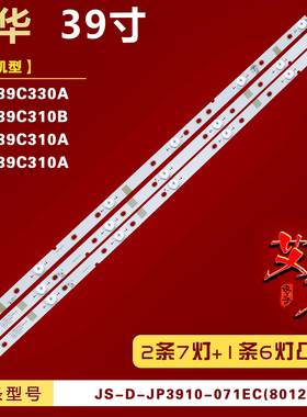 适用乐华LED39C330A灯条JS-D-JP3910-071EC/JS-D-P3G10-DG2EC背光