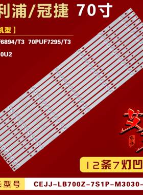 适用飞利浦70PUF6894/T3灯条ES29-3030-0D22-12X7-735X14 12条7灯