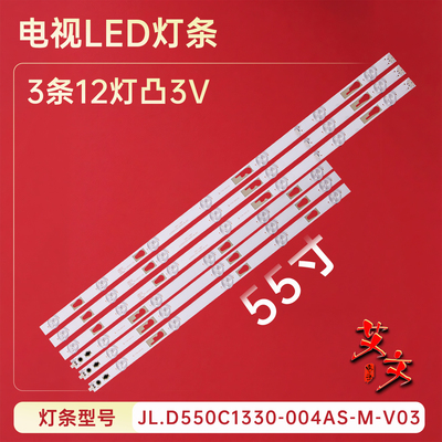 适用于小米L55M5-AD灯条JL.D550C1330-004AS-M-V03配屏LVU550CSDX