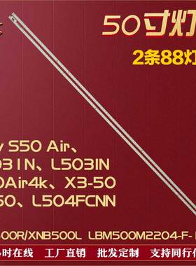适用乐视X50 Air海尔K50U7000P LD50U7500 LD50U7000灯条 2条88灯