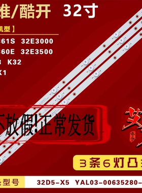 适用创维32E361S 32E3000 32X3 32E360E 32E3500灯条32D5-X5背光