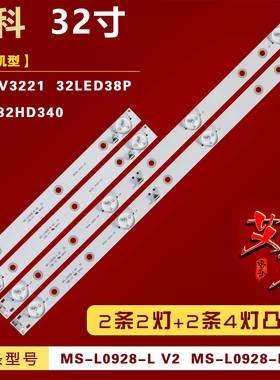 适用先科LED32HD340 AKTV3221 32LED38P灯条 MS-L0928-L V2背光铝