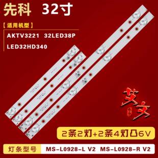 AKTV3221 32LED38P灯条 L0928 V2背光铝 适用先科LED32HD340