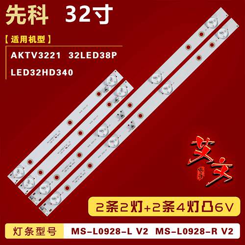 适用先科LED32HD340 AKTV3221 32LED38P灯条 MS-L0928-L V2背光铝