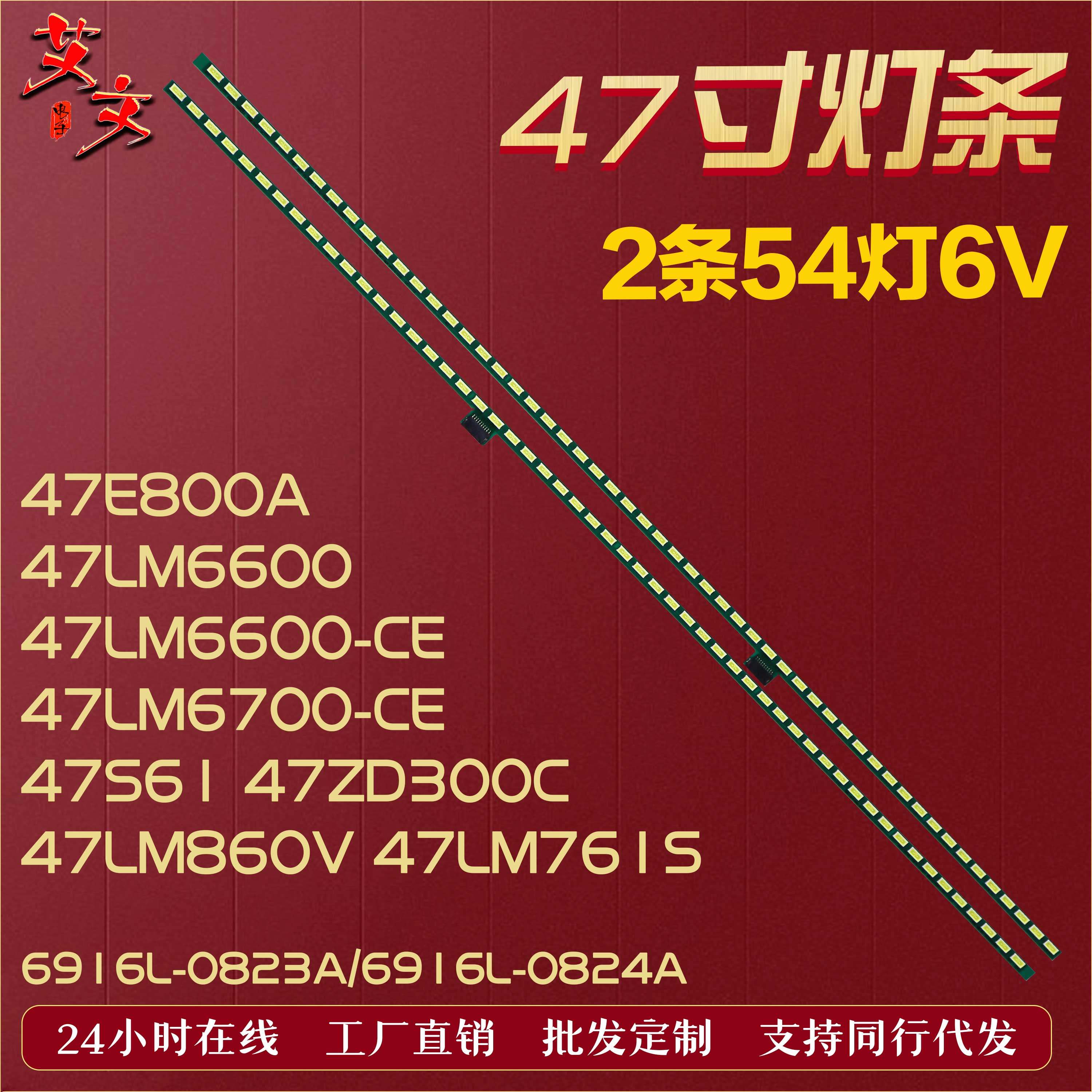 适用创维47lm6600 47e800a 47lm6600-ce tcl l47v6500a-3d灯条 铝