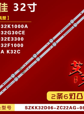 适用康佳LED32F1000/K1000A灯条SZKK32D06-ZC22AG-08 303SK320045
