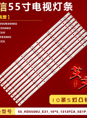 适用海信LED55EC520UA电视灯条55_HD5500U_E31_10*5_1313FCA_5S1P