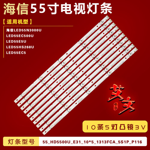适用海信LED55C270W电视灯条SVH550AL2&SVH550AL3_5LED_UBH+SILK