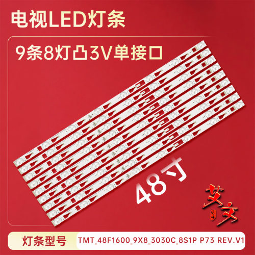 适用于TCL L48F3700A B48E650 L48F1600E D48E167 B48E680灯条铝