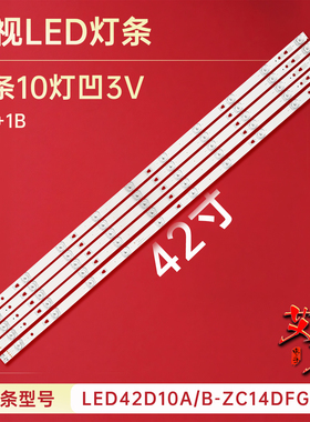 适用于风行G42 G42Y F42Y FD4251A-CF灯条LED42D10A/B-ZC14DFG-01