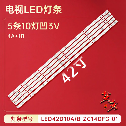 适用于风行G42 G42Y F42Y FD4251A-CF灯条LED42D10A/B-ZC14DFG-01
