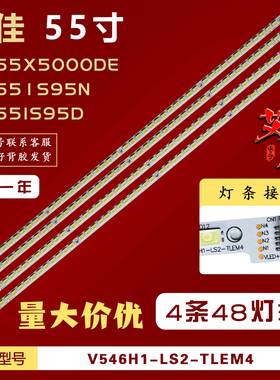 适用康佳LED55IS95D LED551S95N LED55X5000DE灯条V546H1-LS2背光