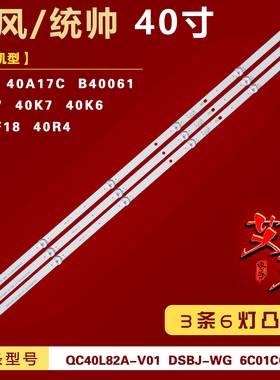 适用暴风40A17C 40X B40061灯条 QC40L82A-V01 DSBJ-WG 6C01C0000