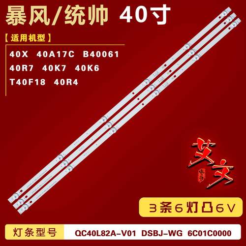 适用暴风40A17C 40X B40061灯条 QC40L82A-V01 DSBJ-WG 6C01C0000