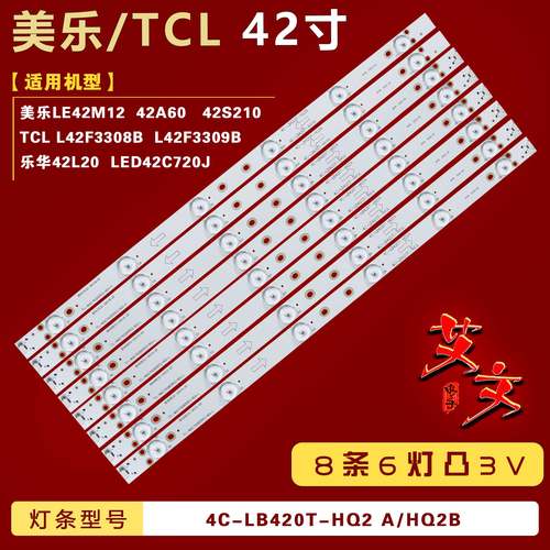 适用TCL L42F3308B L42F3309B 乐华42L20 LED42C720J灯条8条6灯铝