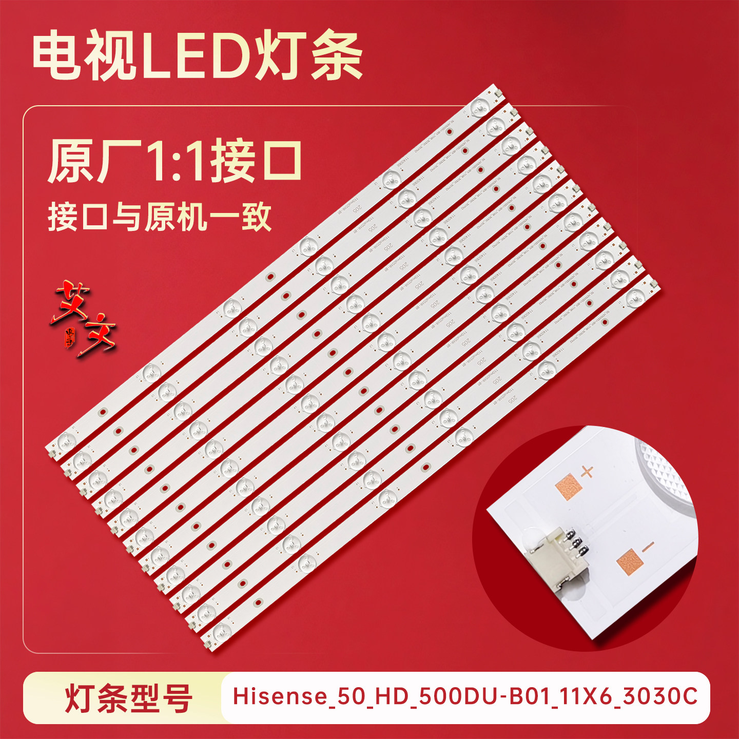 适用于海信LED50EC620UA LED50EC590UN LED50K321UW灯条11条6灯6V - 实物图
