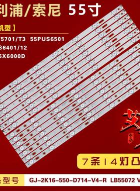 适用索尼KD-55X6000D灯条 GJ-2K16-550-D714-S1-L LB55072 V1 00R