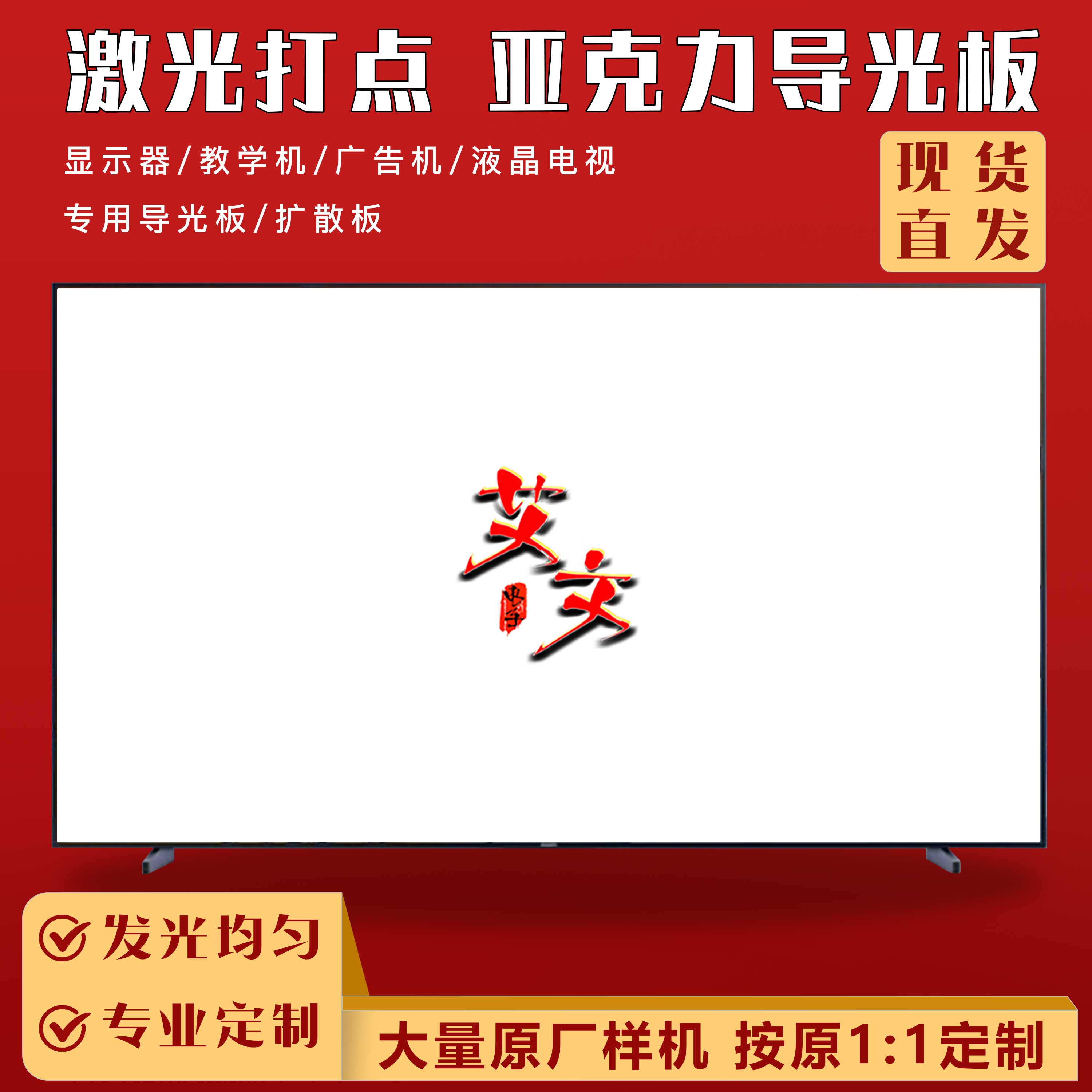 适用于海信HZ65A66 65E5F H65A72 65E52D 65V3A 65E4F 65S7导光板