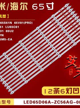 适用海尔65V81(PRO)灯条30365006013 LED65D06A-ZC56AG-08背光 铝