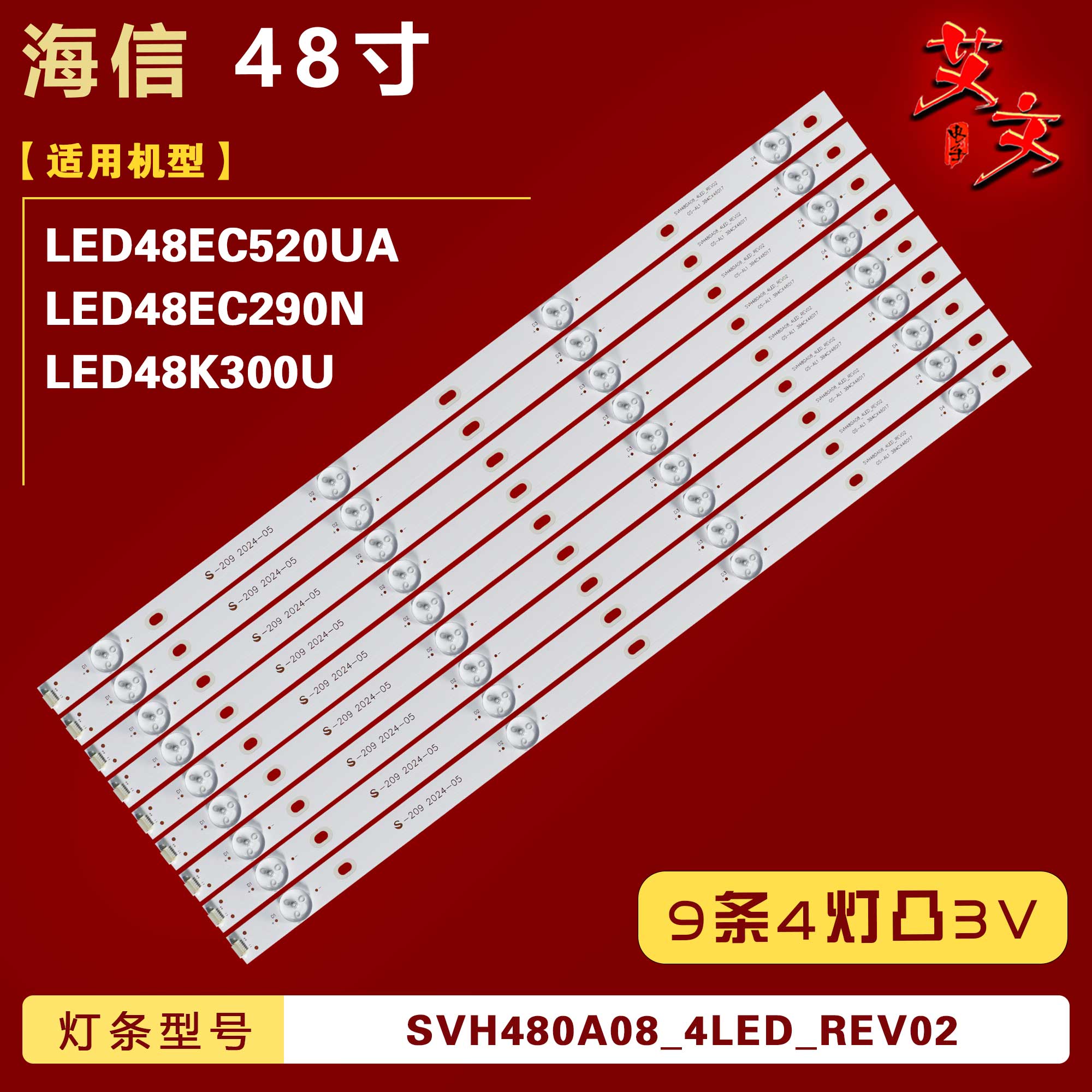 适用海信LED48EC520UA LED48K300U灯条 SVH480A08_4LED_REV02背光