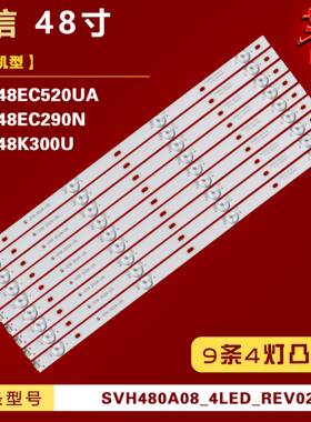 适用海信LED48EC290N灯条SVH480A08_4LED_REV02铝 9条4灯电视灯条