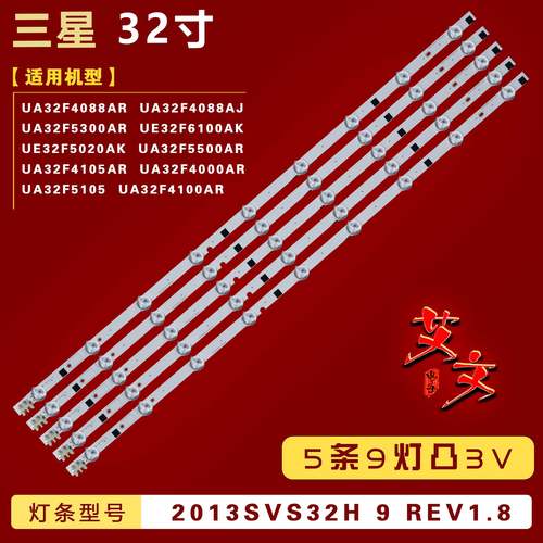 适用三星UA32F5500AMXXS UA32F4280AR UA32F4088ARXXZ灯条 5条9灯