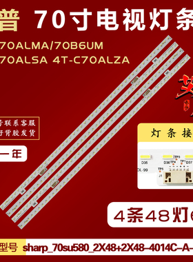 适用夏普4T-C70ALMA/70B6UM 4T-C70ALSA 4T-C70ALZA灯条4条48灯铝