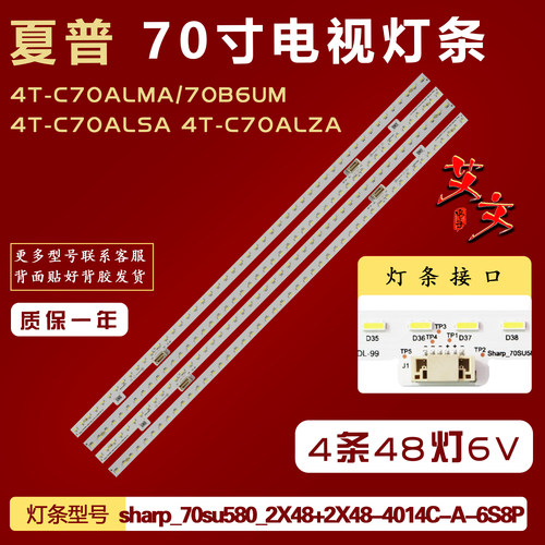 适用夏普4T-C70ALMA/70B6UM 4T-C70ALSA 4T-C70ALZA灯条4条48灯铝