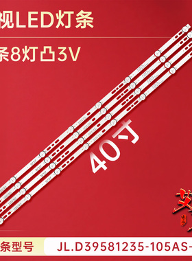 适用于赛格三星KA40D灯条JL.D38581235-342BS-M SNT-D385X01-4X8